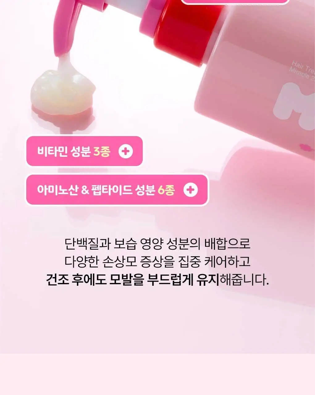 [챠미키티 에디션][손상케어] 모레모 미라클 2X 트리트먼트 475ml 기획 4종 상세페이지 40